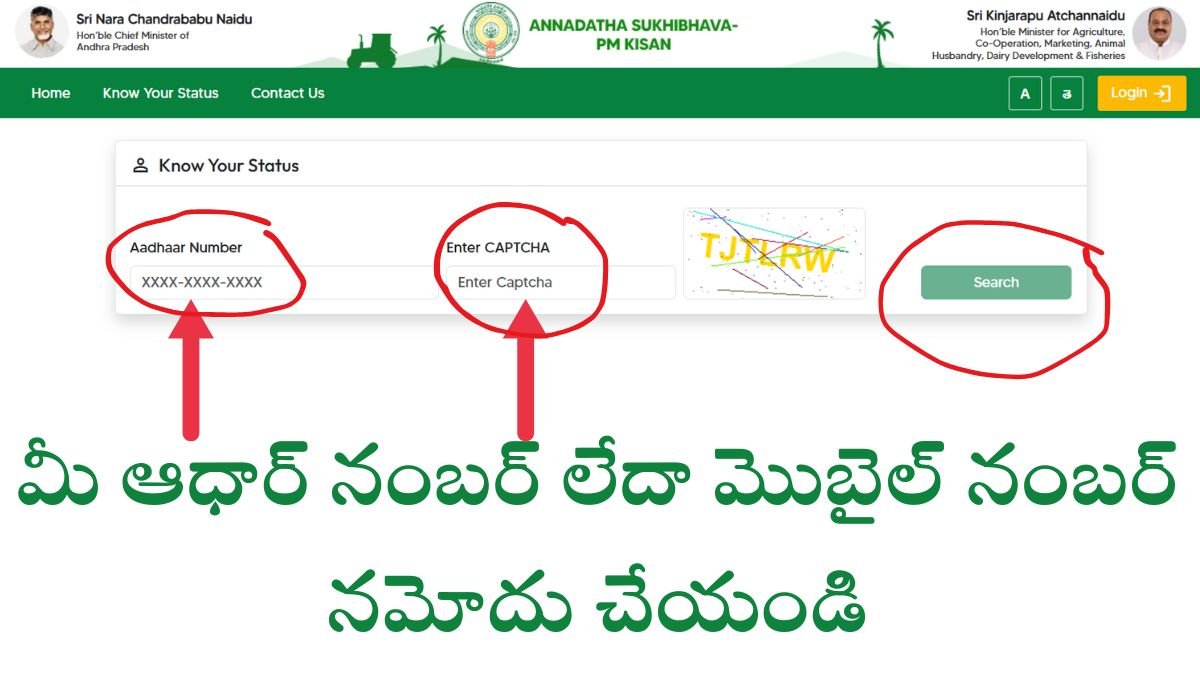 Telugu web page showing Aadhaar number and captcha fields to check Annadata Sukhibhava Scheme 2025 payment status online for AP farmers