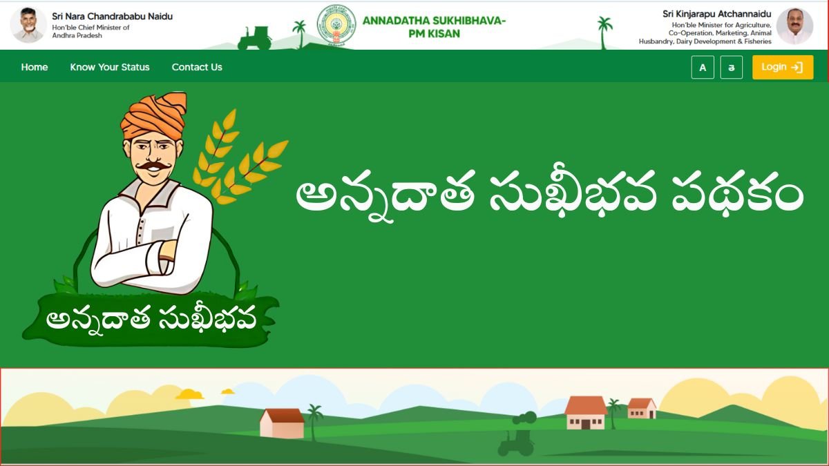 అన్నదాత సుఖీభవ