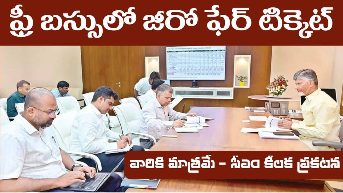 APSRTC Zero fare Ticket For Women 2025