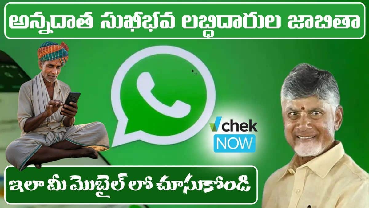 Annadath Sukhibhava List Check By WhatsApp Mana Mitra Services 9552300009