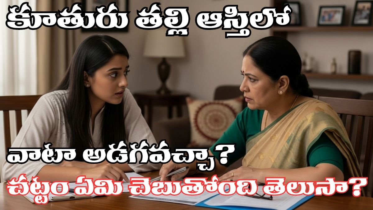 Daughter Property Rights 2025