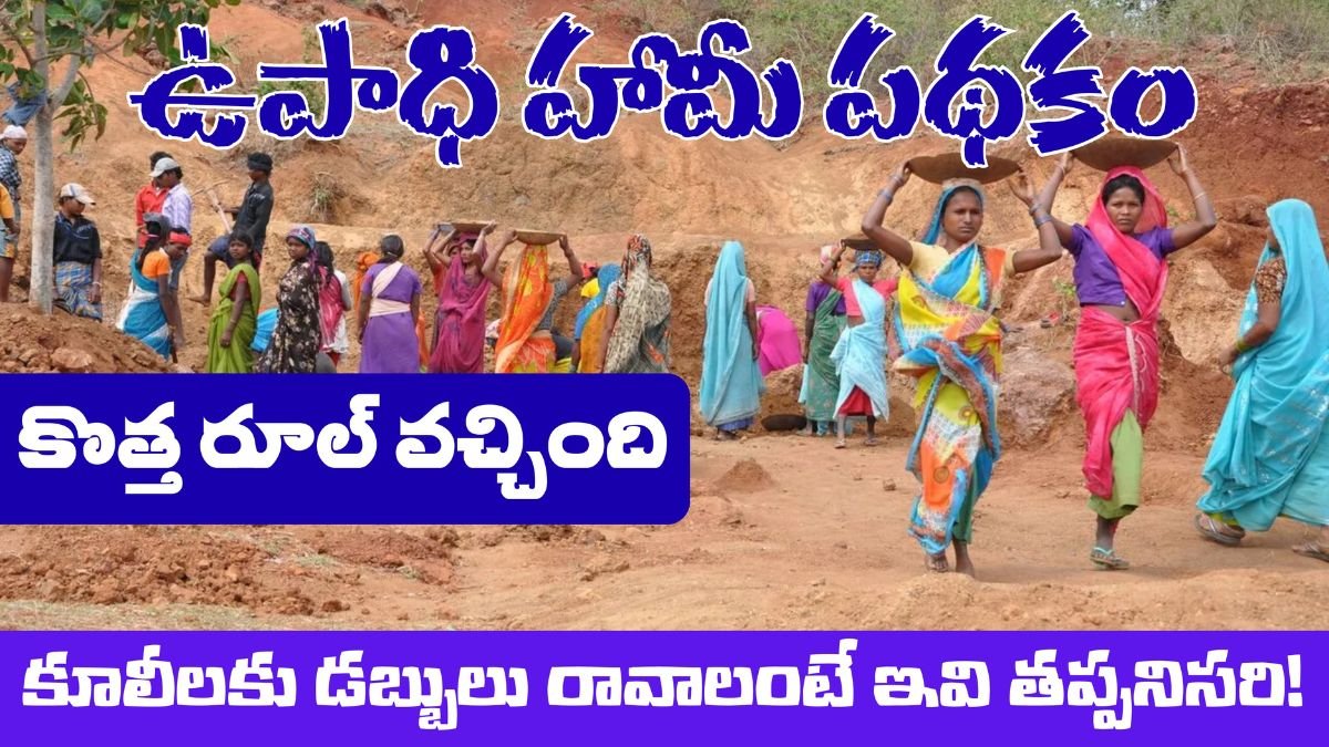 MGNREGS Photo Upload Condition 2025