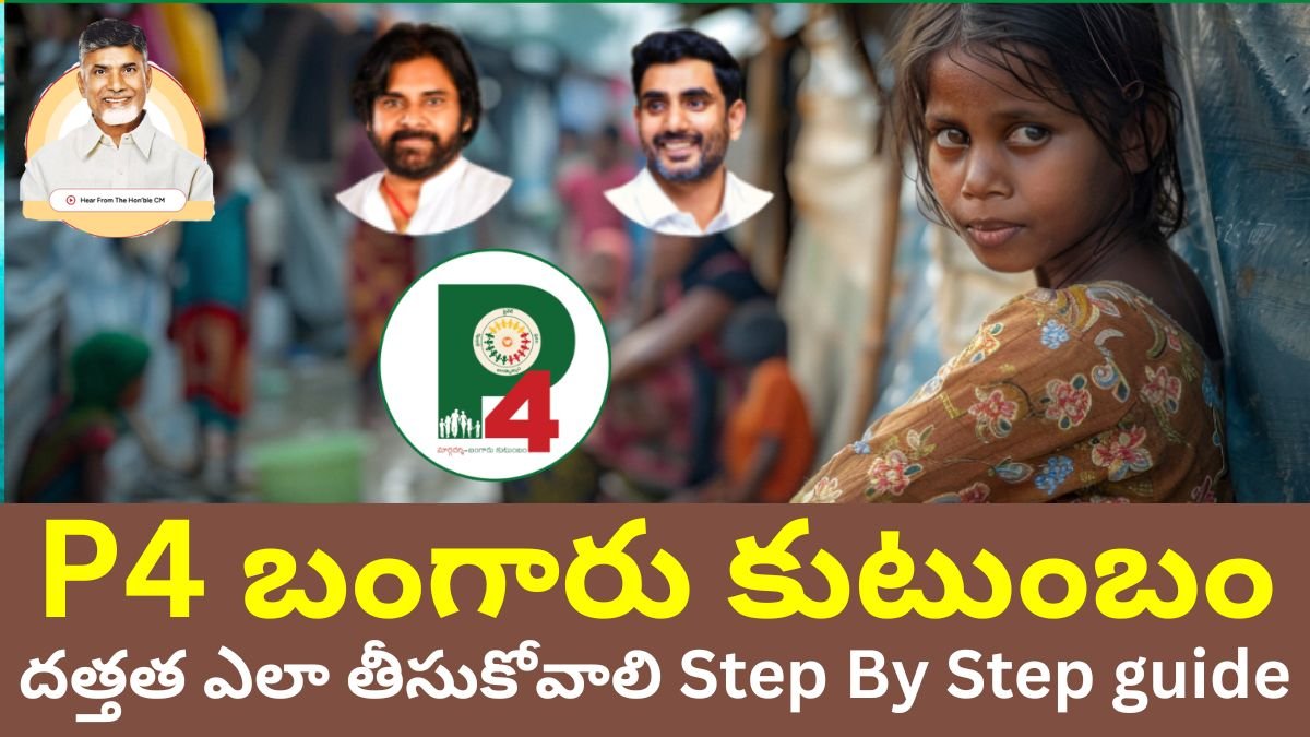 P4 Bangaru Kutumbam Adoption Process 2025