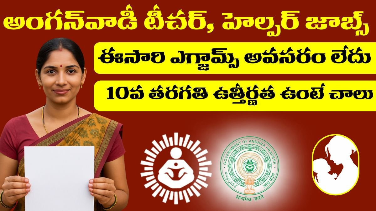 AP Anganwadi Teacher Helper Jobs 2025