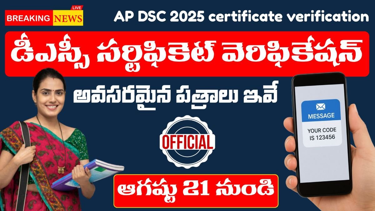 AP DSC 2025 Certificate Verification Required Documents