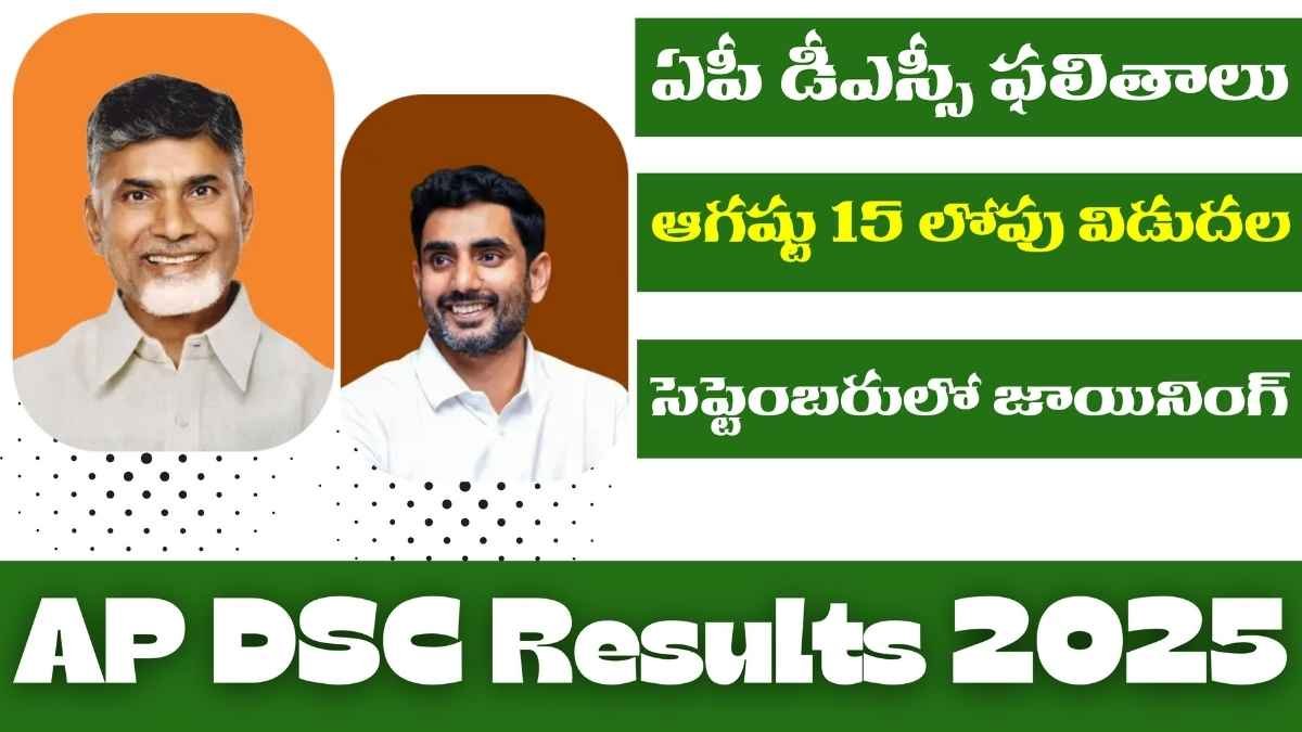 AP Dsc Results 2025 Date