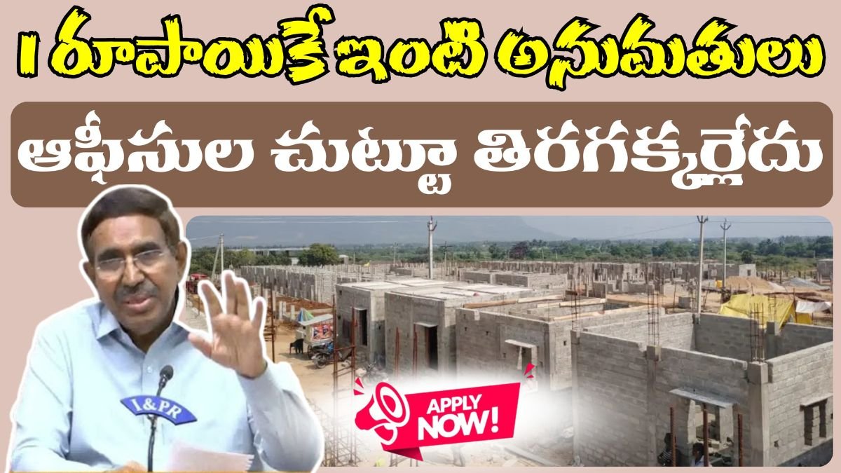 AP Housing Permissions Rupai Scheme