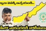 AP Housing Scheme Advance Notices