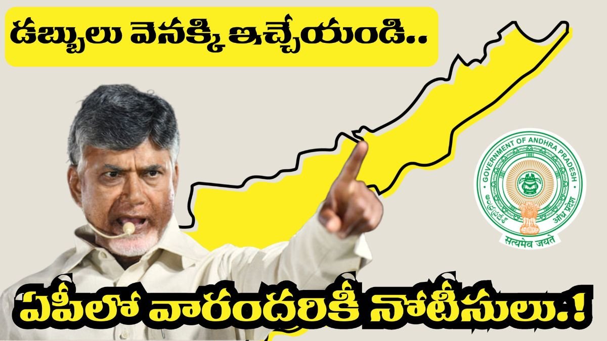 AP Housing Scheme Advance Notices