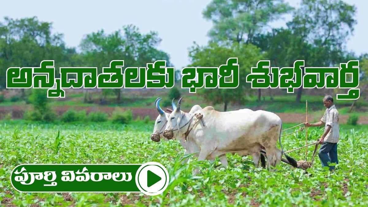 Annadatha Payment 5000 Fund Check Link