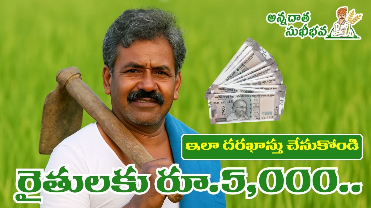 Annadatha Sukhibhava 2025 Apply 5000 For Ap Farmers