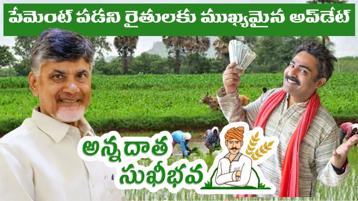 Annadatha Sukhibhava Payment Update 2025