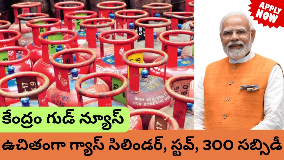 Apply For PMUY Free Gas Connection