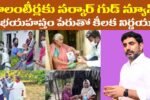 Good News For AP Volunteers