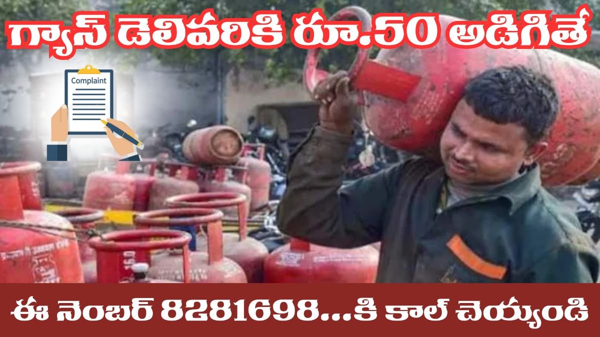 LPG Cylinder Complaint how to file