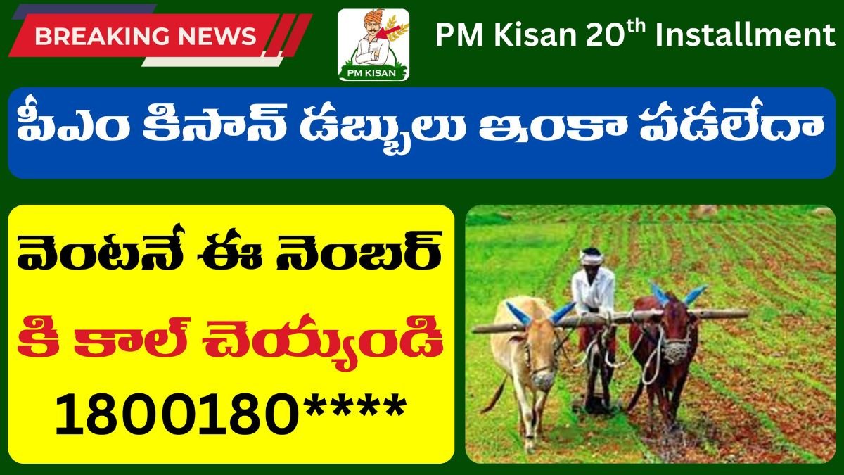 PM Kisan Call Center Number 2025