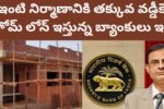 RBI Low interest home loan banks list 2025
