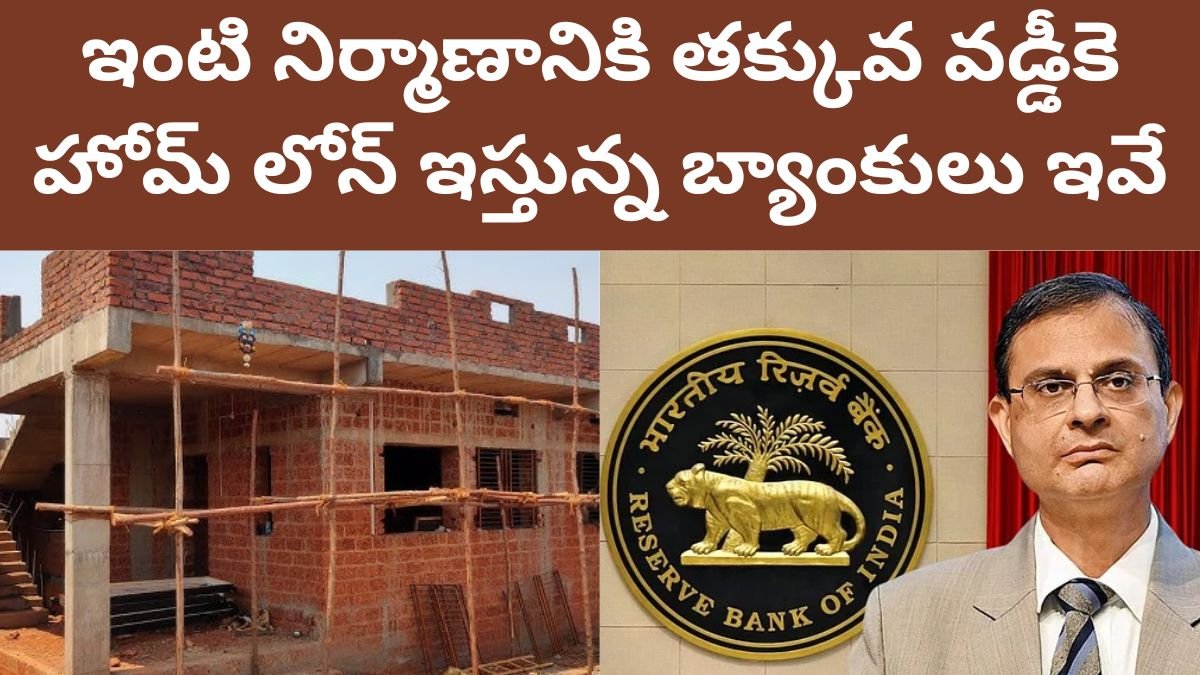 RBI Low interest home loan banks list 2025