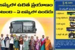 Stree Shakti Scheme Free Busses List