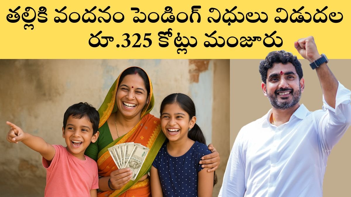 Thalliki Vandanam 325 Crores Released