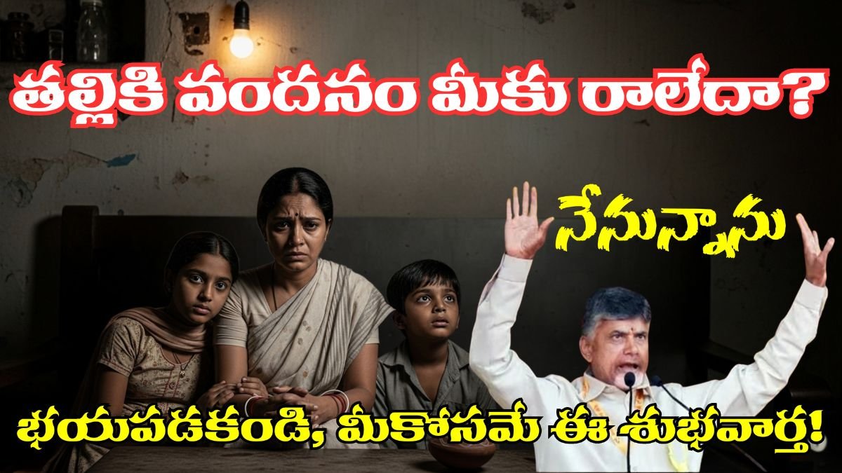 Thalliki Vandanam Payment Update 2025