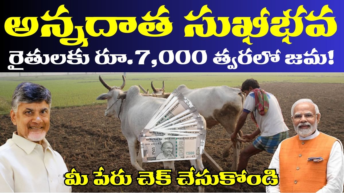 Annadatha Sukhibhava 2nd Installment Latest News