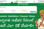 Annadata Sukhibhava Payment Status 2025 Full Guide