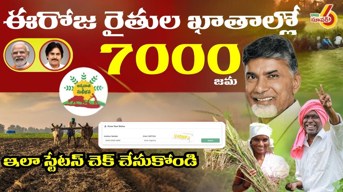 Annadatha Sukhibhava 2nd Installment Payment Status Check Link 2025