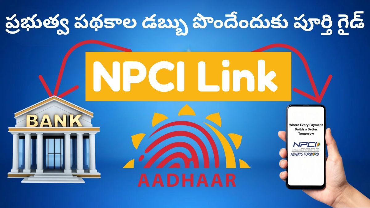 NPCI Link Process In Telugu DBTS